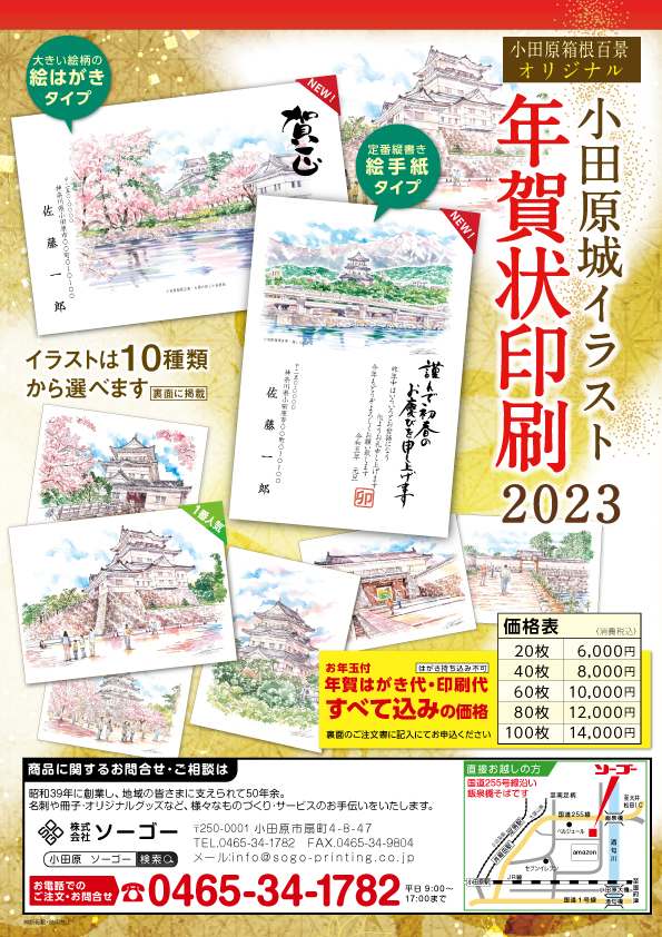 まちかどイラスト年賀状-小田原城編