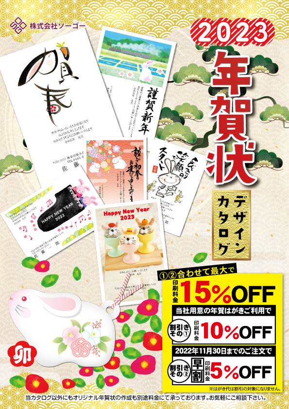 年賀状カタログ